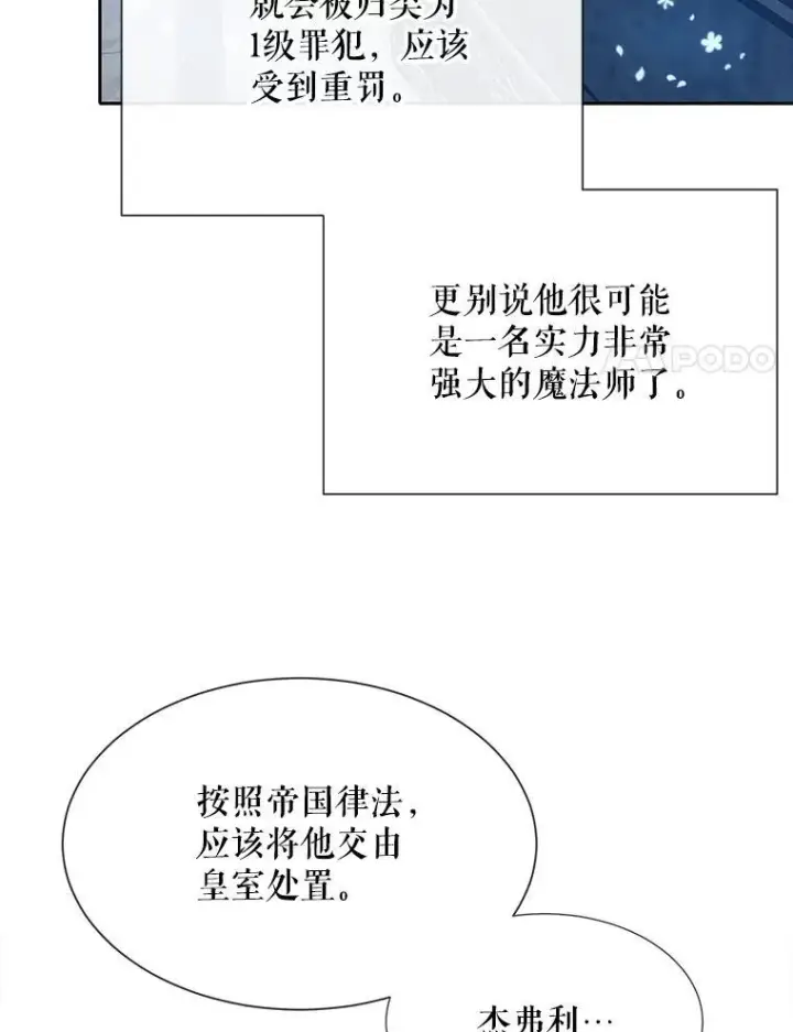 漫画《夏洛特与五门徒》191.登堂入室第116张图