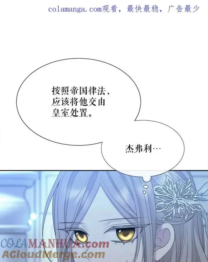 漫画《夏洛特与五门徒》191.登堂入室第121张图