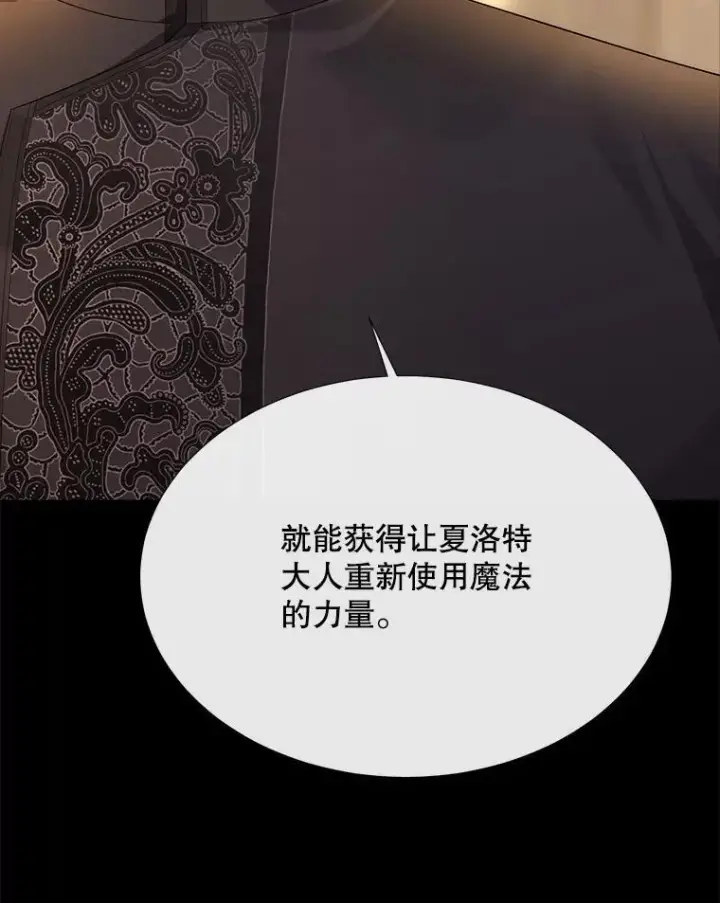 漫画《夏洛特与五门徒》191.登堂入室第19张图