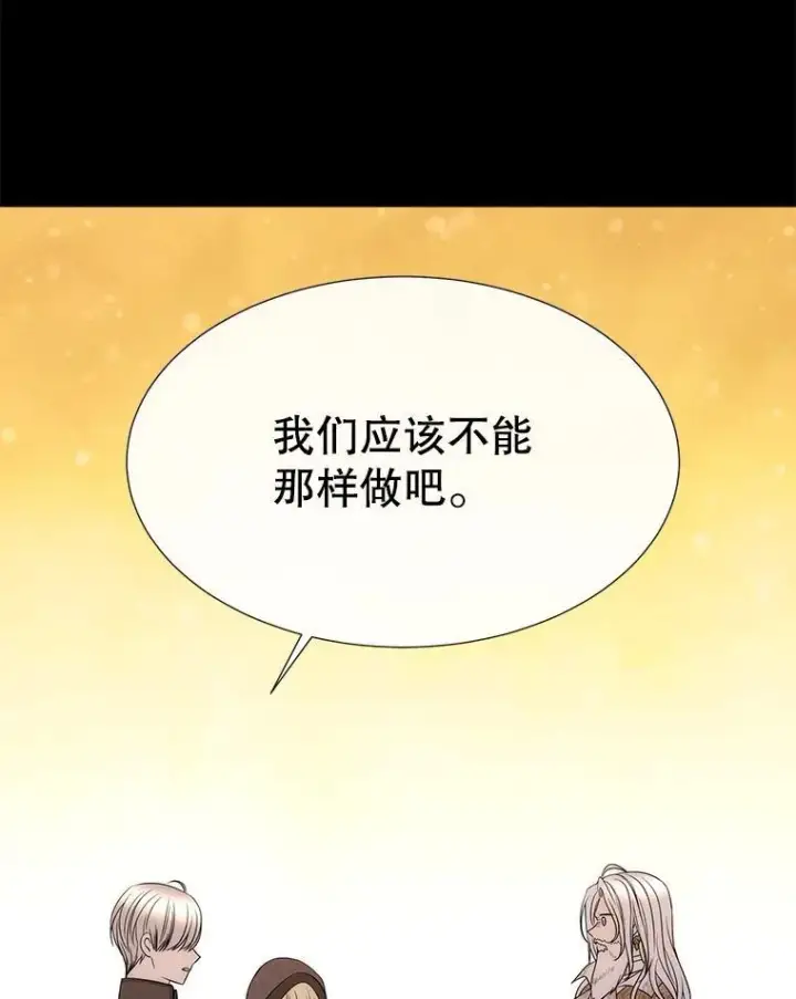 漫画《夏洛特与五门徒》191.登堂入室第23张图