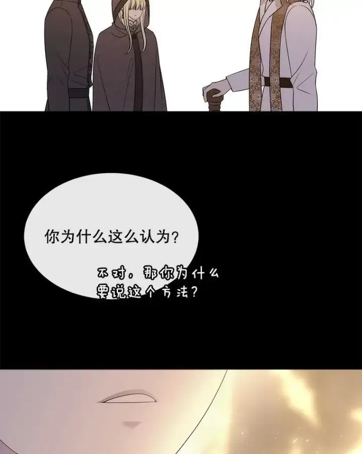漫画《夏洛特与五门徒》191.登堂入室第24张图