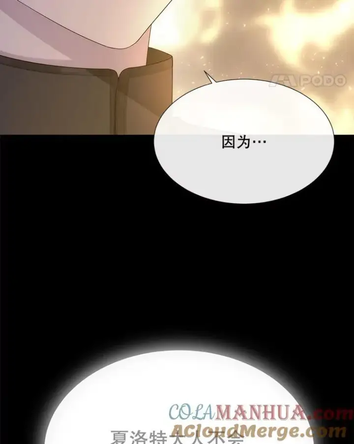 漫画《夏洛特与五门徒》191.登堂入室第25张图