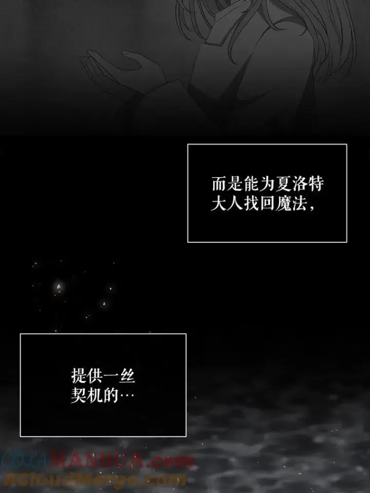 漫画《夏洛特与五门徒》191.登堂入室第45张图