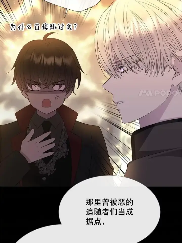 漫画《夏洛特与五门徒》191.登堂入室第54张图