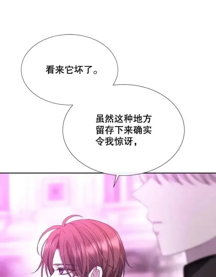 漫画《夏洛特与五门徒》191.登堂入室第59张图
