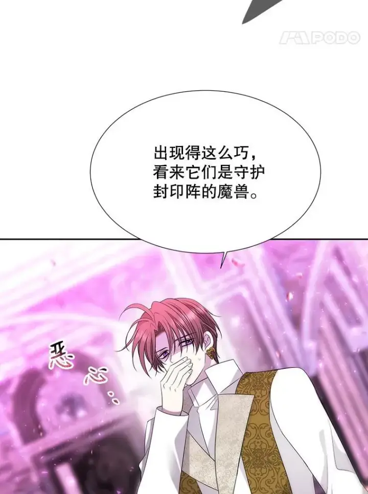 漫画《夏洛特与五门徒》191.登堂入室第74张图