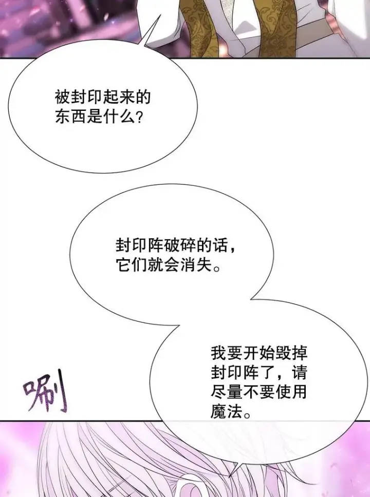 漫画《夏洛特与五门徒》191.登堂入室第75张图