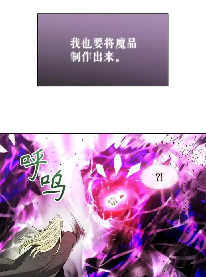 漫画《夏洛特与五门徒》191.登堂入室第84张图