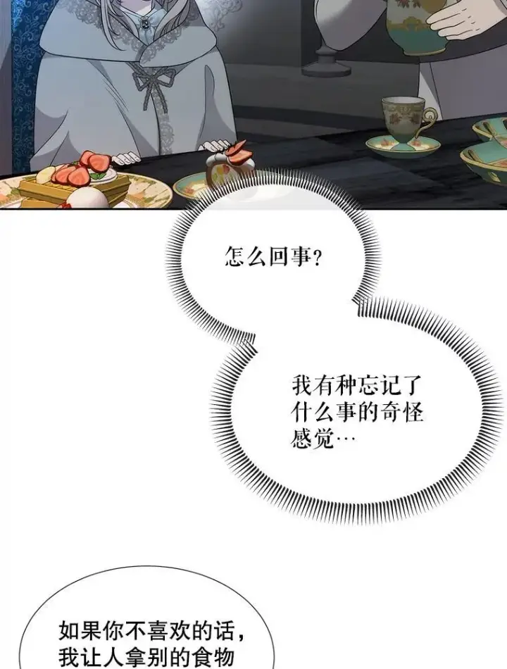 漫画《夏洛特与五门徒》191.登堂入室第99张图