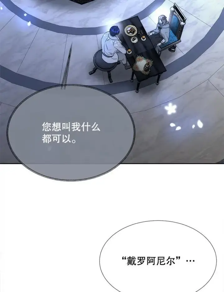 漫画《夏洛特与五门徒》192.王的来使第11张图