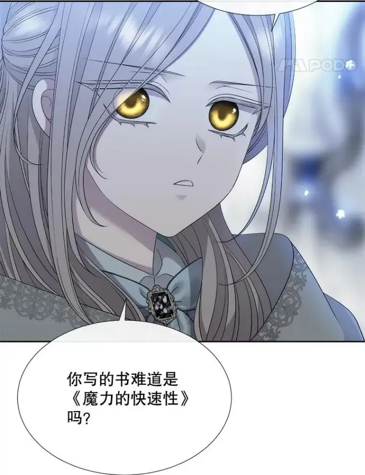 漫画《夏洛特与五门徒》192.王的来使第12张图