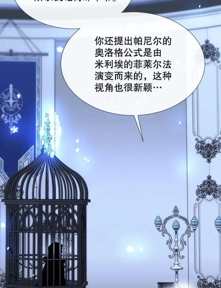 漫画《夏洛特与五门徒》192.王的来使第14张图