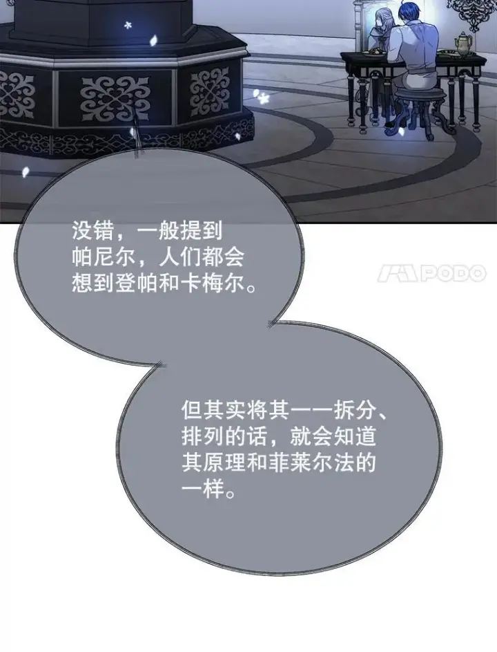 漫画《夏洛特与五门徒》192.王的来使第15张图