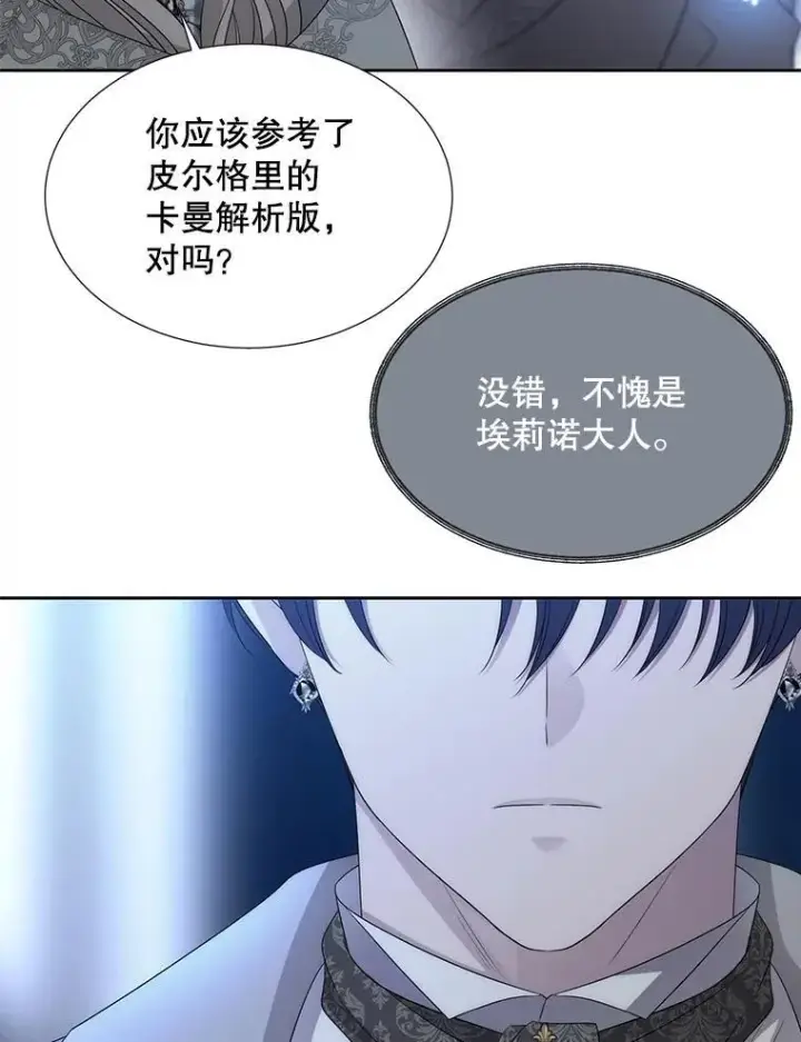 漫画《夏洛特与五门徒》192.王的来使第17张图