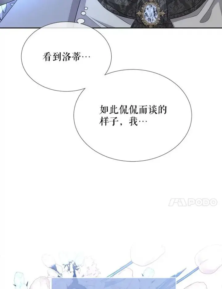 漫画《夏洛特与五门徒》192.王的来使第18张图