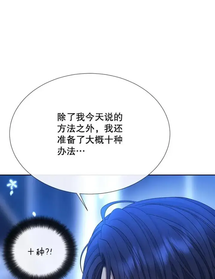漫画《夏洛特与五门徒》192.王的来使第29张图