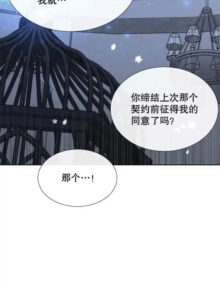 漫画《夏洛特与五门徒》192.王的来使第33张图