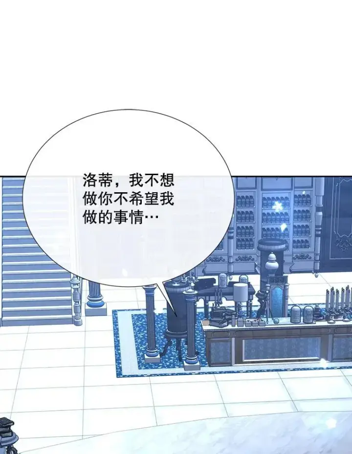 漫画《夏洛特与五门徒》192.王的来使第44张图