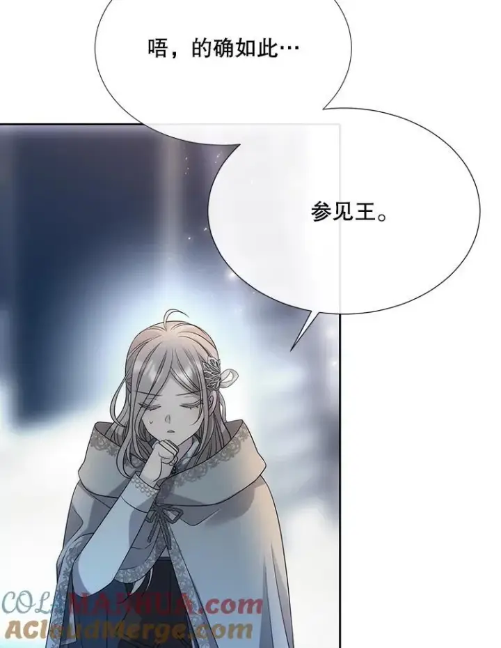漫画《夏洛特与五门徒》192.王的来使第76张图