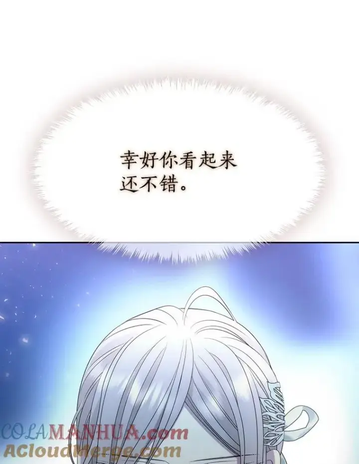 漫画《夏洛特与五门徒》192.王的来使第79张图