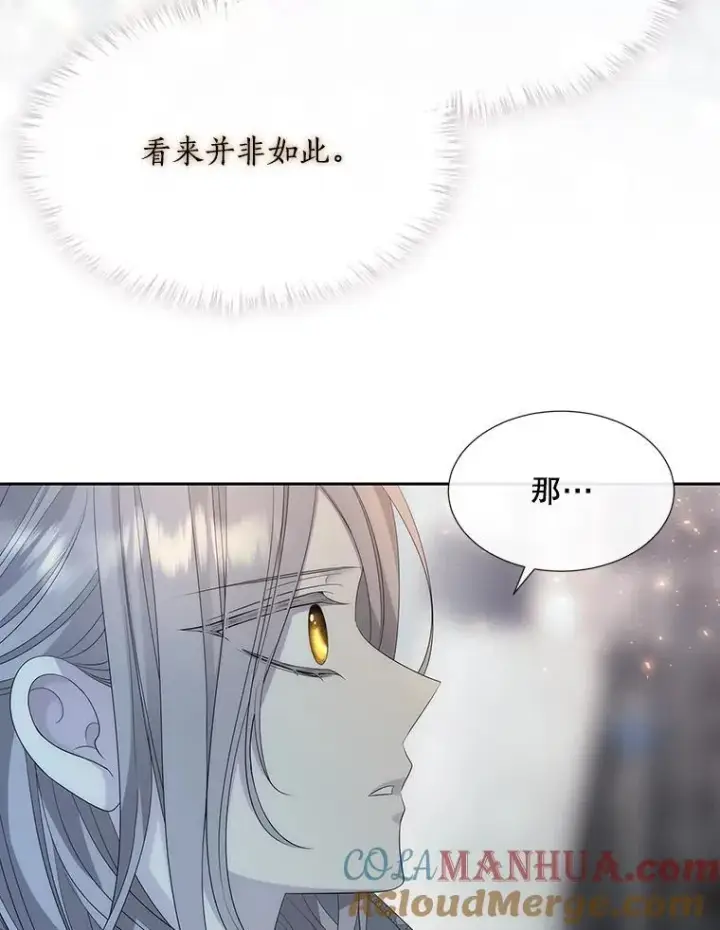 漫画《夏洛特与五门徒》192.王的来使第82张图