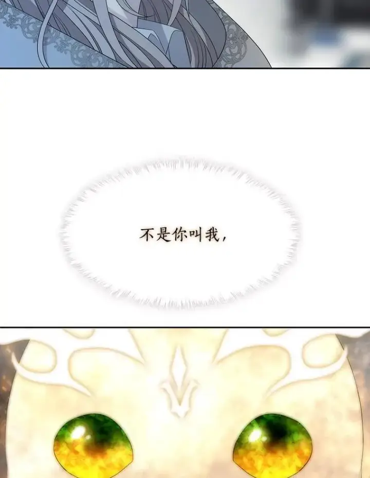 漫画《夏洛特与五门徒》192.王的来使第83张图