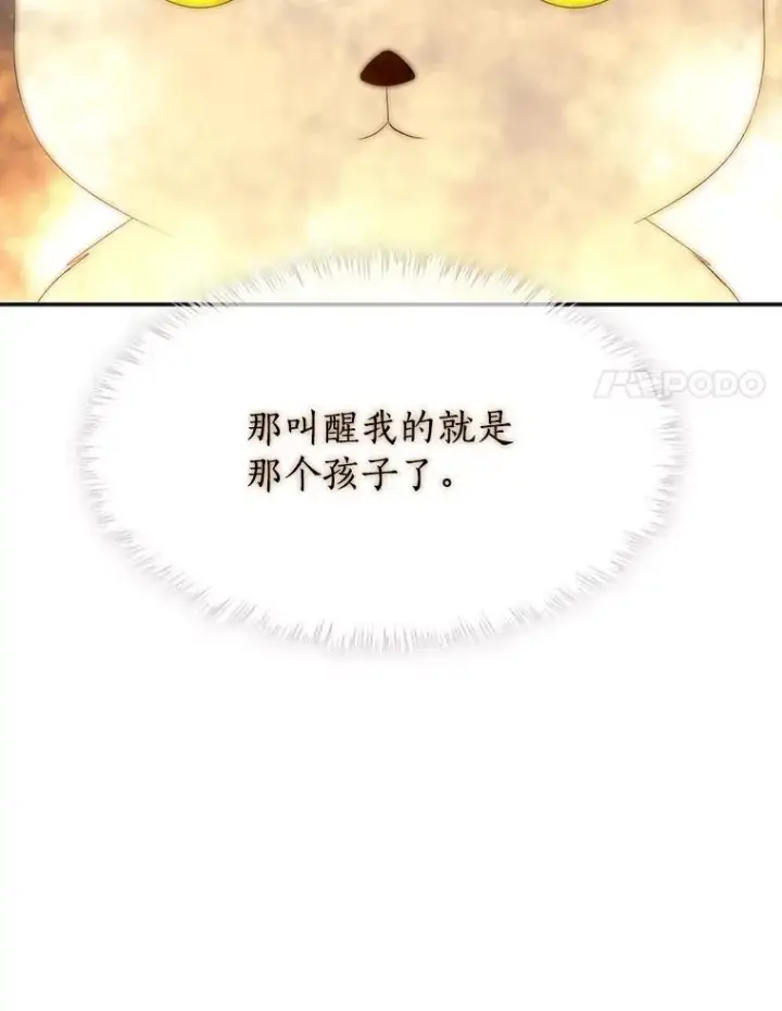 漫画《夏洛特与五门徒》192.王的来使第84张图