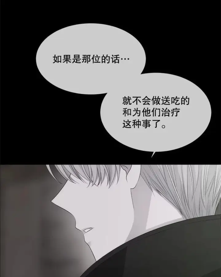 漫画《夏洛特与五门徒》193.代行绝罚第100张图