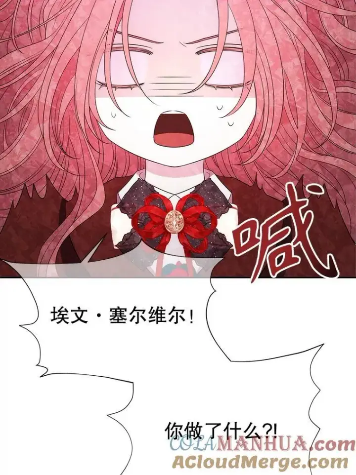 漫画《夏洛特与五门徒》193.代行绝罚第17张图