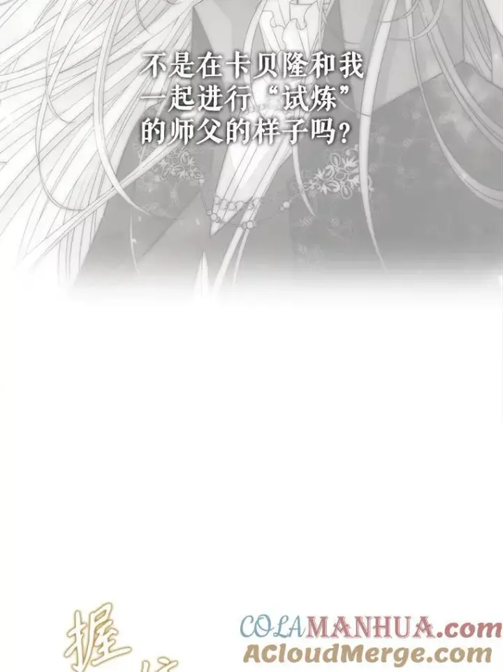 漫画《夏洛特与五门徒》193.代行绝罚第25张图