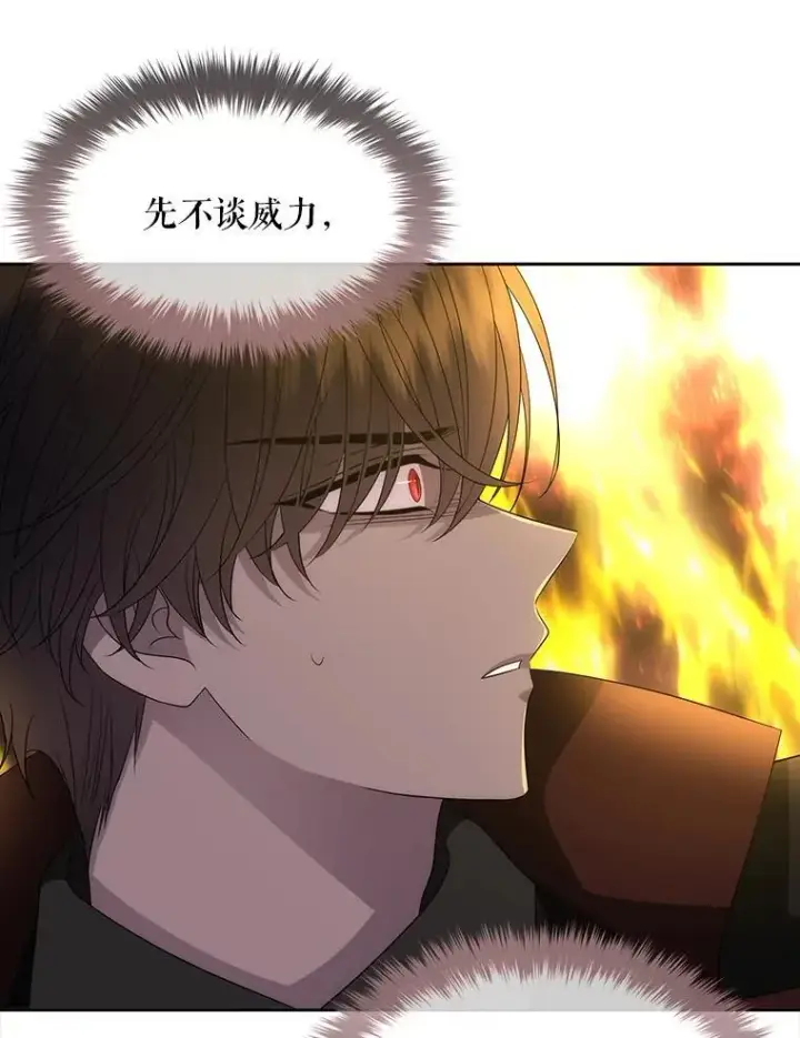 漫画《夏洛特与五门徒》193.代行绝罚第32张图