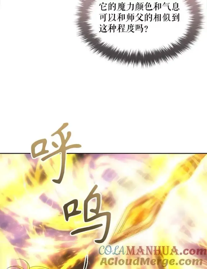 漫画《夏洛特与五门徒》193.代行绝罚第33张图