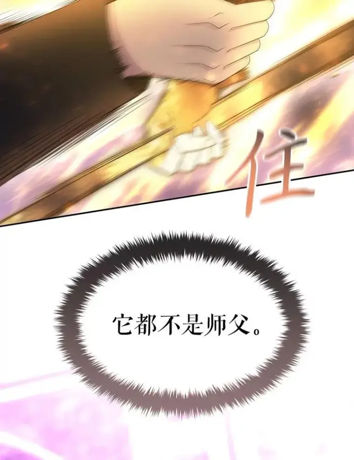 漫画《夏洛特与五门徒》193.代行绝罚第36张图