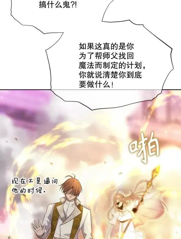 漫画《夏洛特与五门徒》193.代行绝罚第51张图