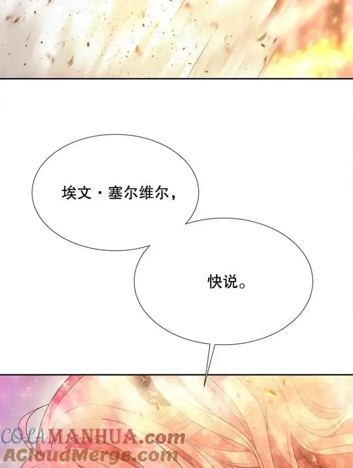 漫画《夏洛特与五门徒》193.代行绝罚第53张图