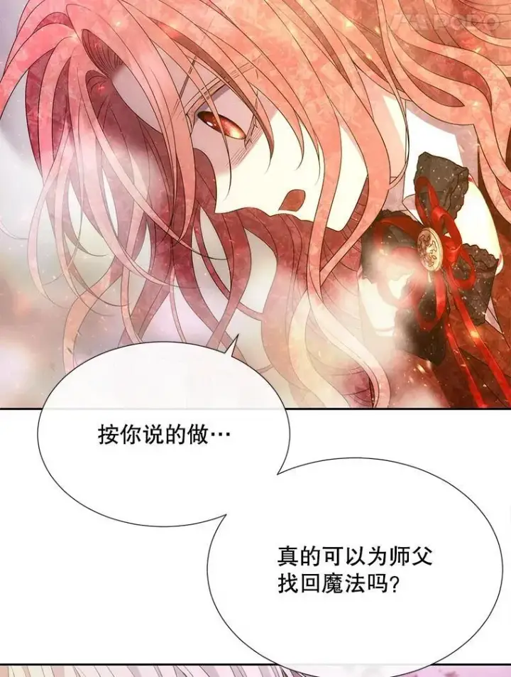 漫画《夏洛特与五门徒》193.代行绝罚第54张图