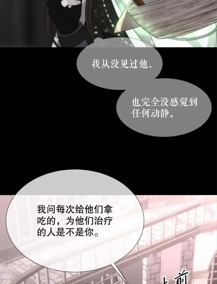 漫画《夏洛特与五门徒》193.代行绝罚第78张图