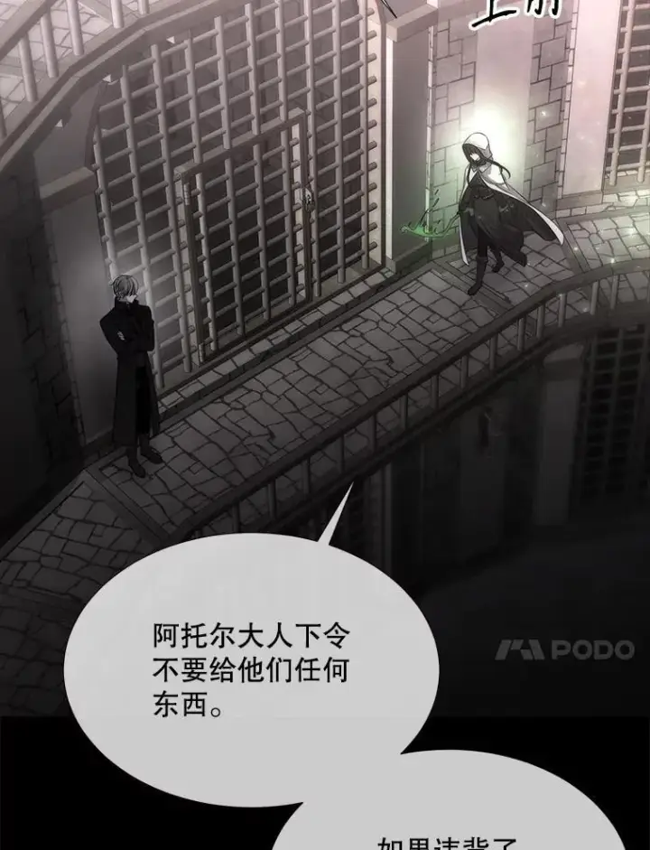 漫画《夏洛特与五门徒》193.代行绝罚第79张图