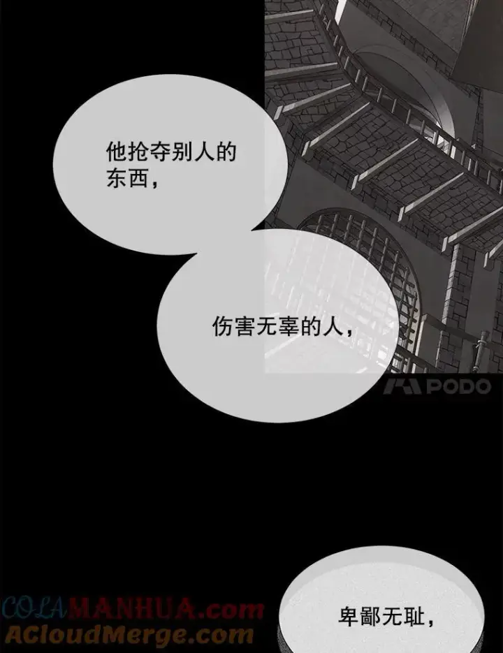 漫画《夏洛特与五门徒》193.代行绝罚第89张图