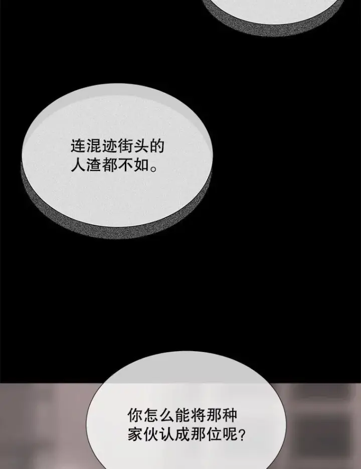 漫画《夏洛特与五门徒》193.代行绝罚第90张图