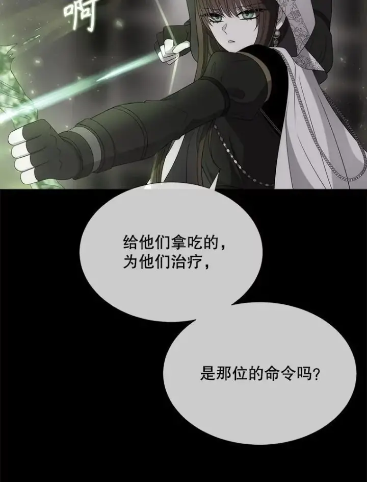 漫画《夏洛特与五门徒》193.代行绝罚第98张图