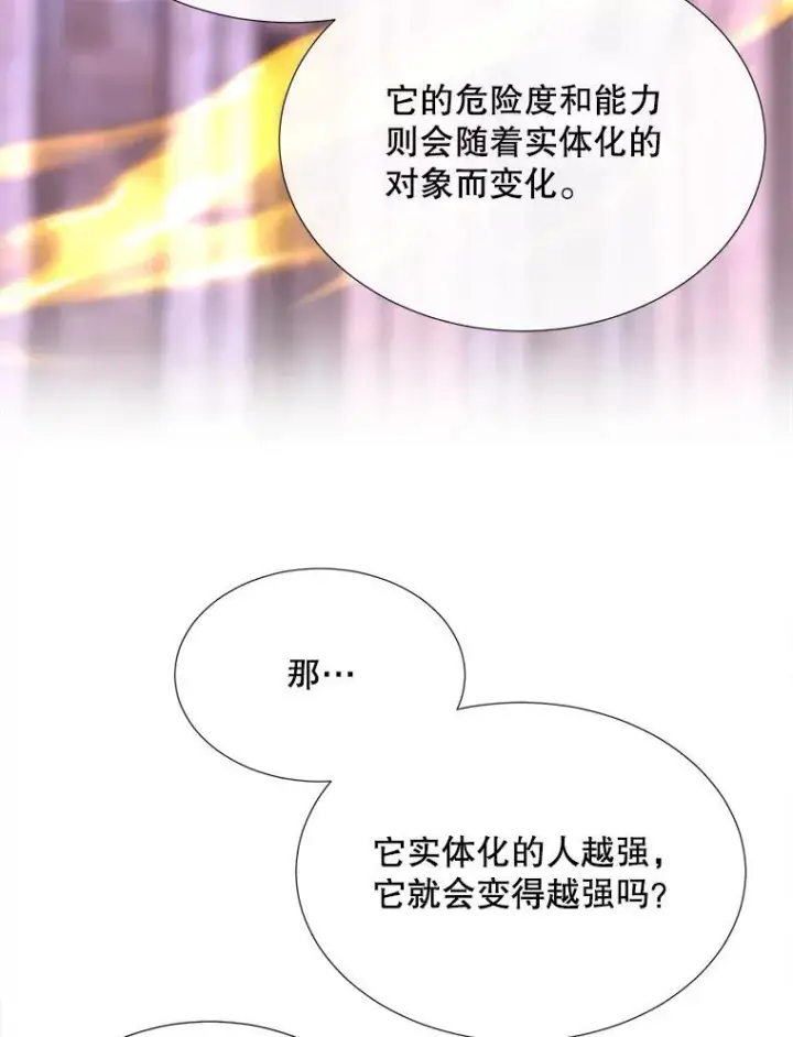 漫画《夏洛特与五门徒》194.她若归来第12张图