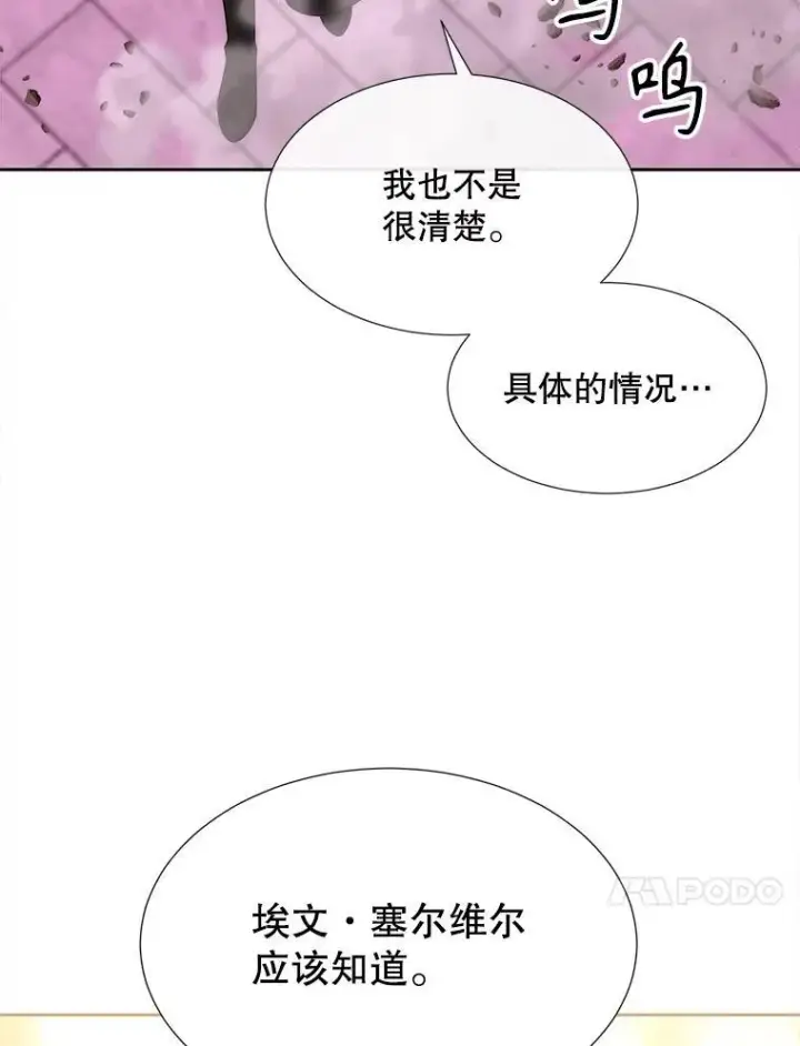 漫画《夏洛特与五门徒》194.她若归来第14张图