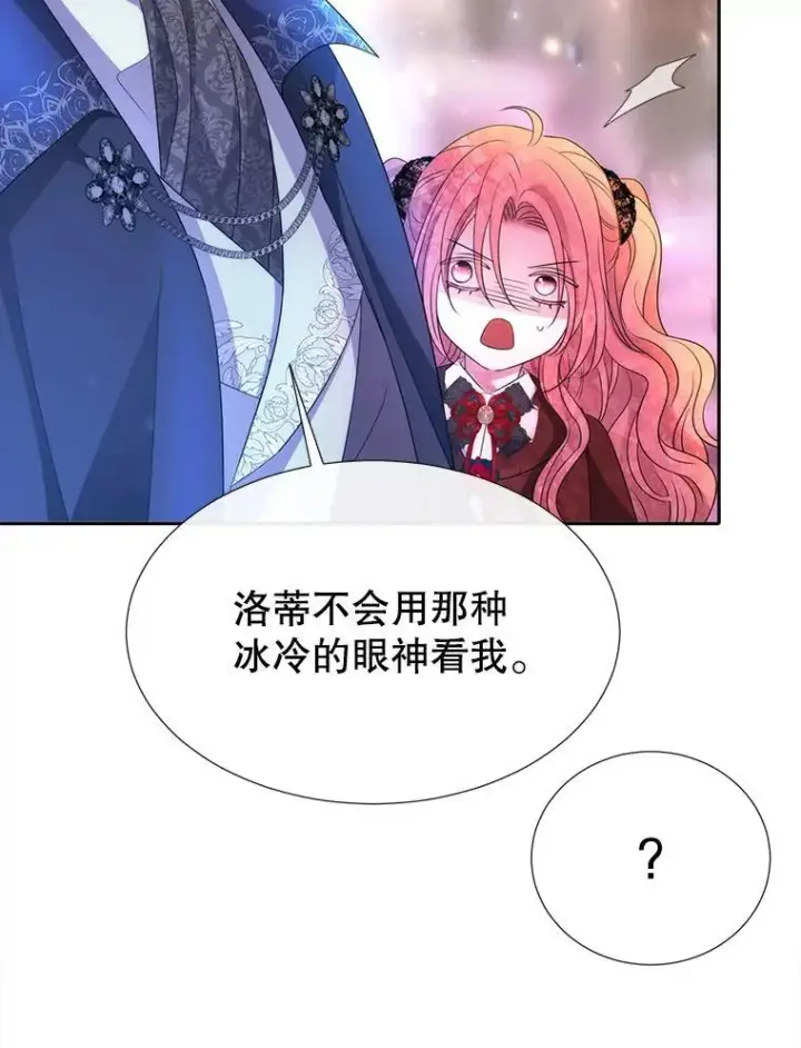 漫画《夏洛特与五门徒》194.她若归来第45张图