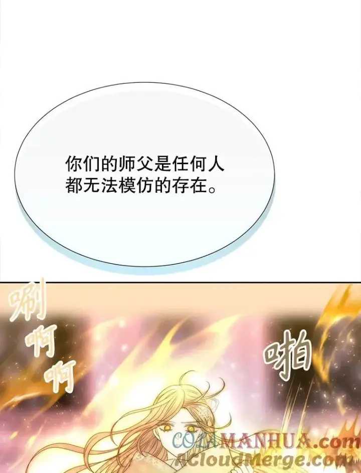 漫画《夏洛特与五门徒》194.她若归来第46张图