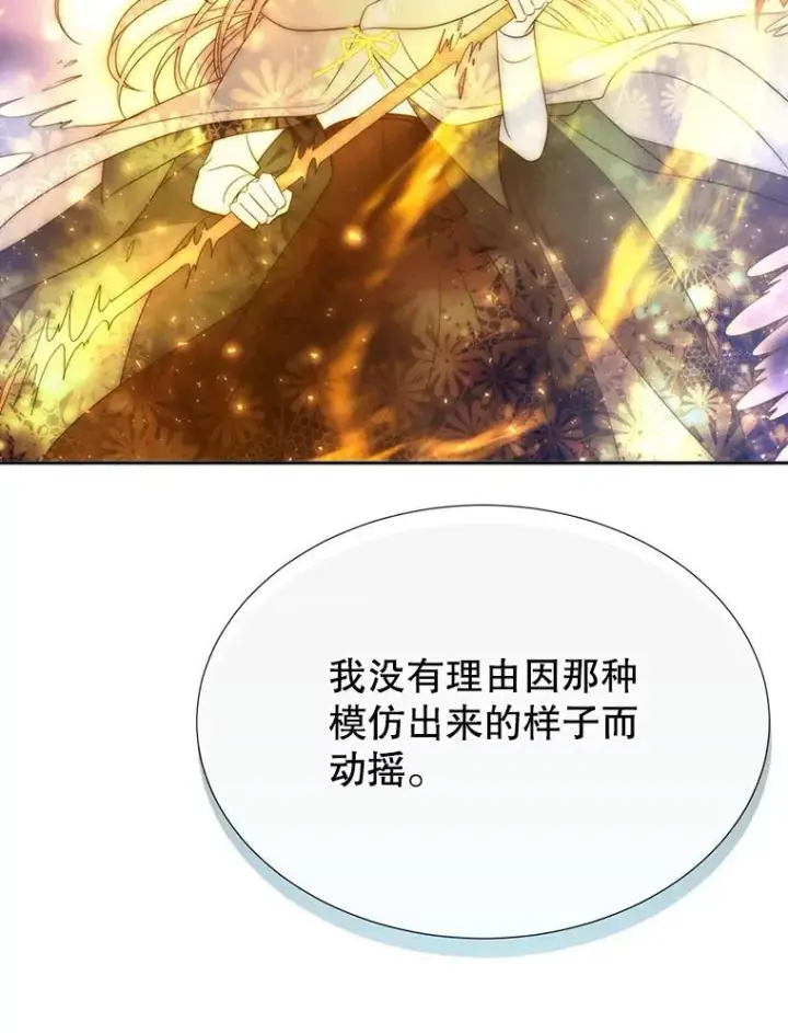 漫画《夏洛特与五门徒》194.她若归来第47张图