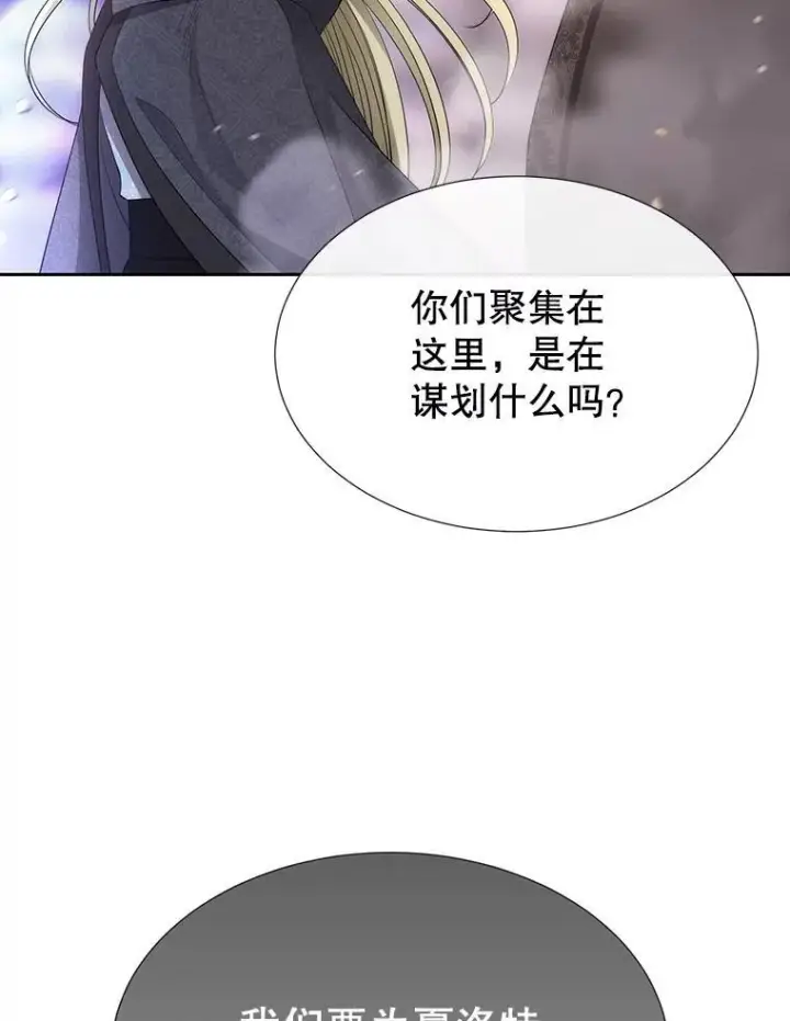 漫画《夏洛特与五门徒》194.她若归来第50张图