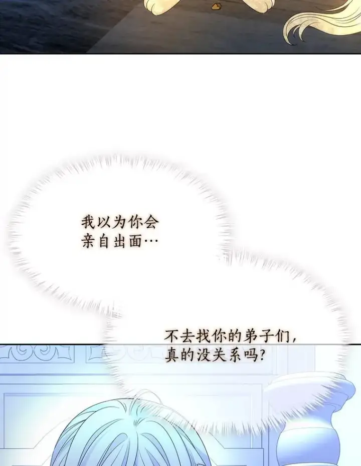 漫画《夏洛特与五门徒》194.她若归来第57张图