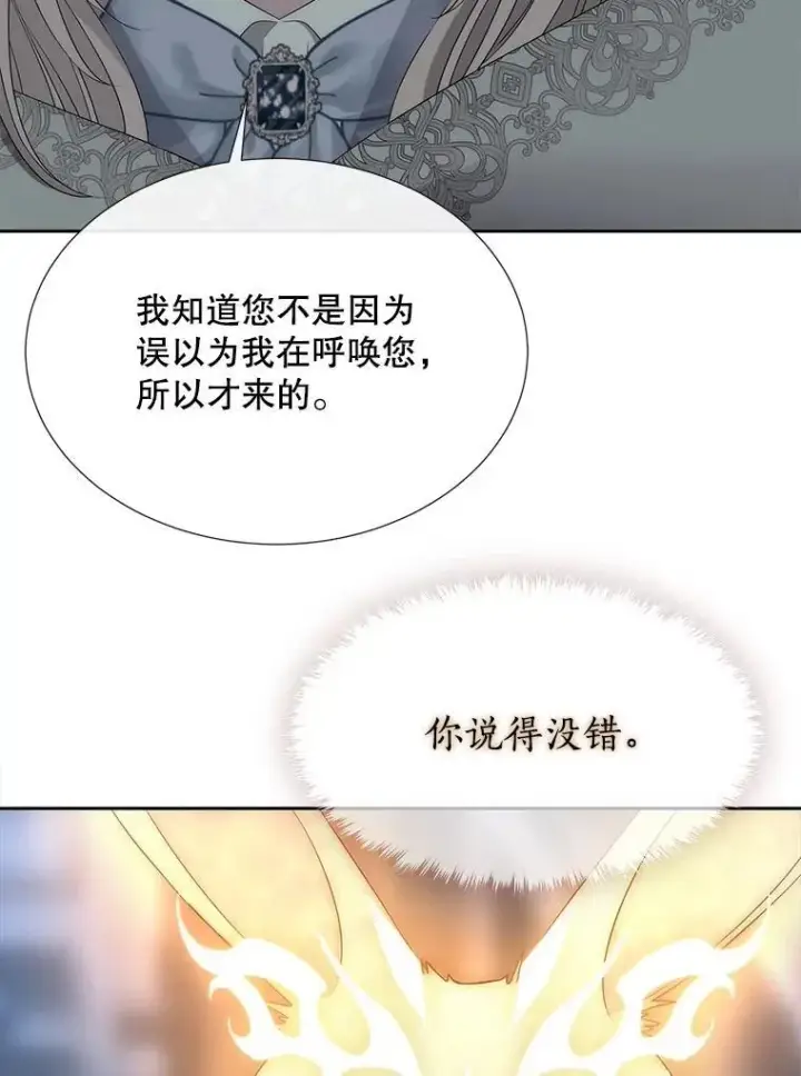 漫画《夏洛特与五门徒》194.她若归来第66张图