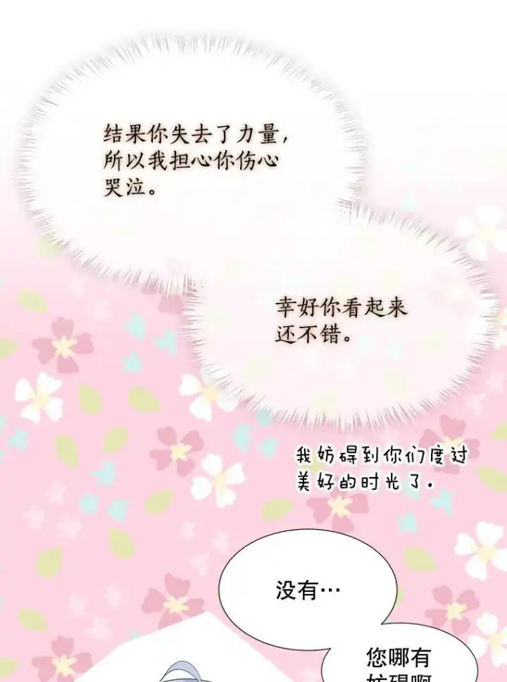 漫画《夏洛特与五门徒》194.她若归来第75张图